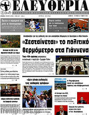 /Ελευθερία
