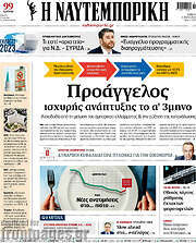 /Η Ναυτεμπορική