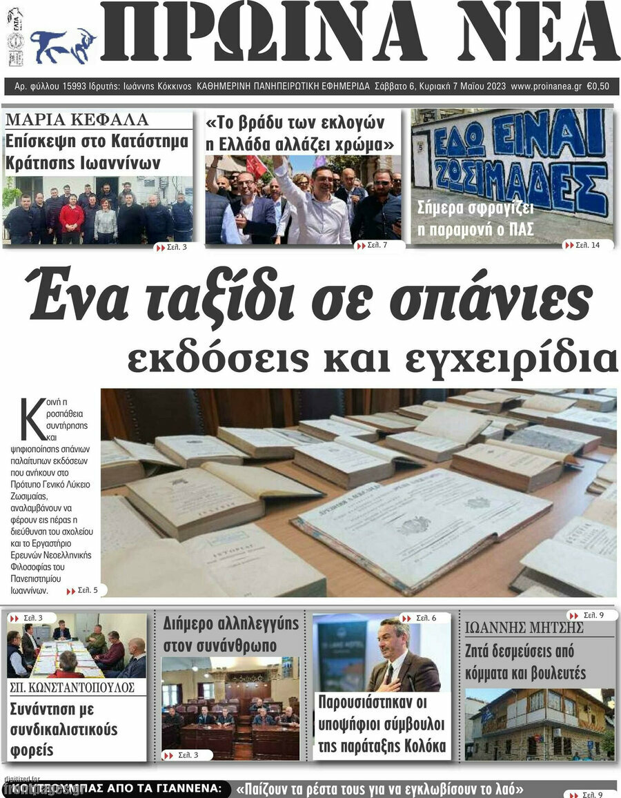 Πρωινά νέα
