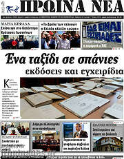 /Πρωινά νέα