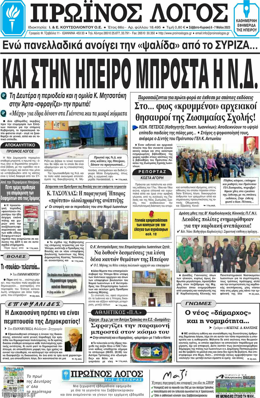 Πρωινός Λόγος