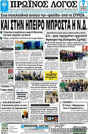/Πρωινός Λόγος