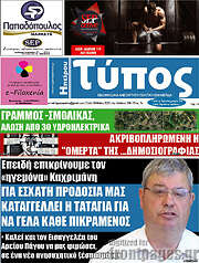 /Τύπος της Ηπείρου