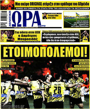 Εφημερίδα Η Ώρα των Σπορ