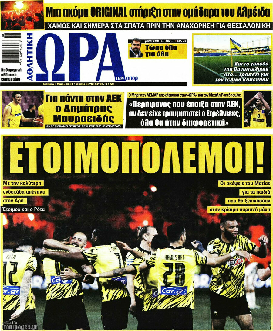 Η Ώρα των Σπορ