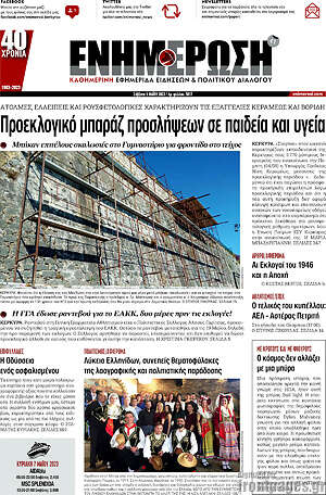 Πρωτοσέλιδο Ενημέρωση