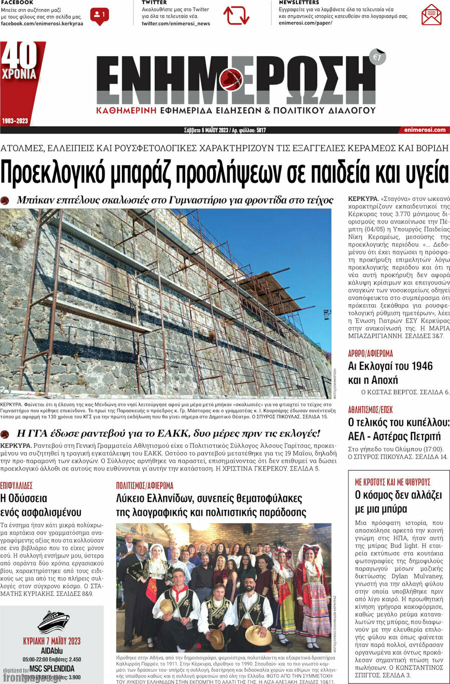 Ενημέρωση