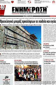 /Ενημέρωση