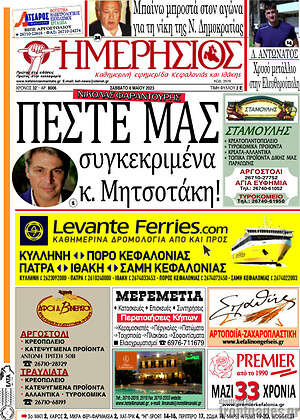 Πρωτοσέλιδο Ημερήσιος
