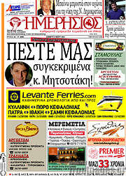 /Ημερήσιος