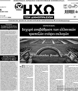 Πρωτοσέλιδο Ηχώ των Δημοπρασιών