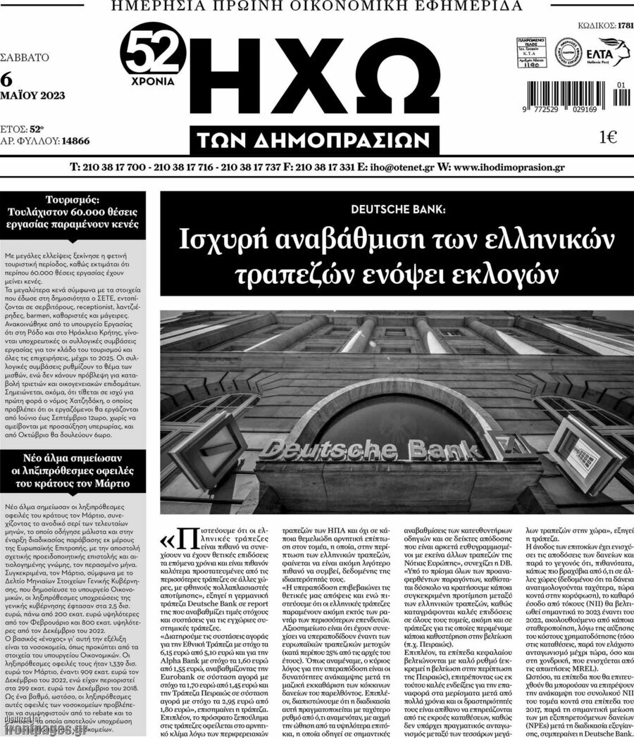 Ηχώ των Δημοπρασιών
