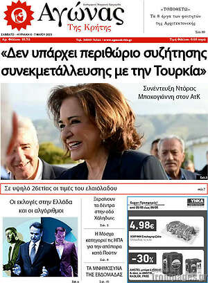 Πρωτοσέλιδο Αγώνας της Κρήτης