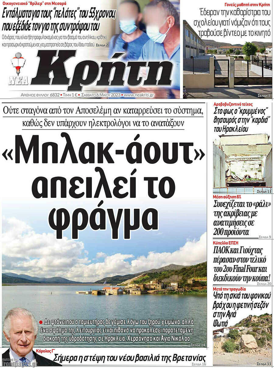 Νέα Κρήτη
