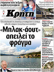 /Νέα Κρήτη