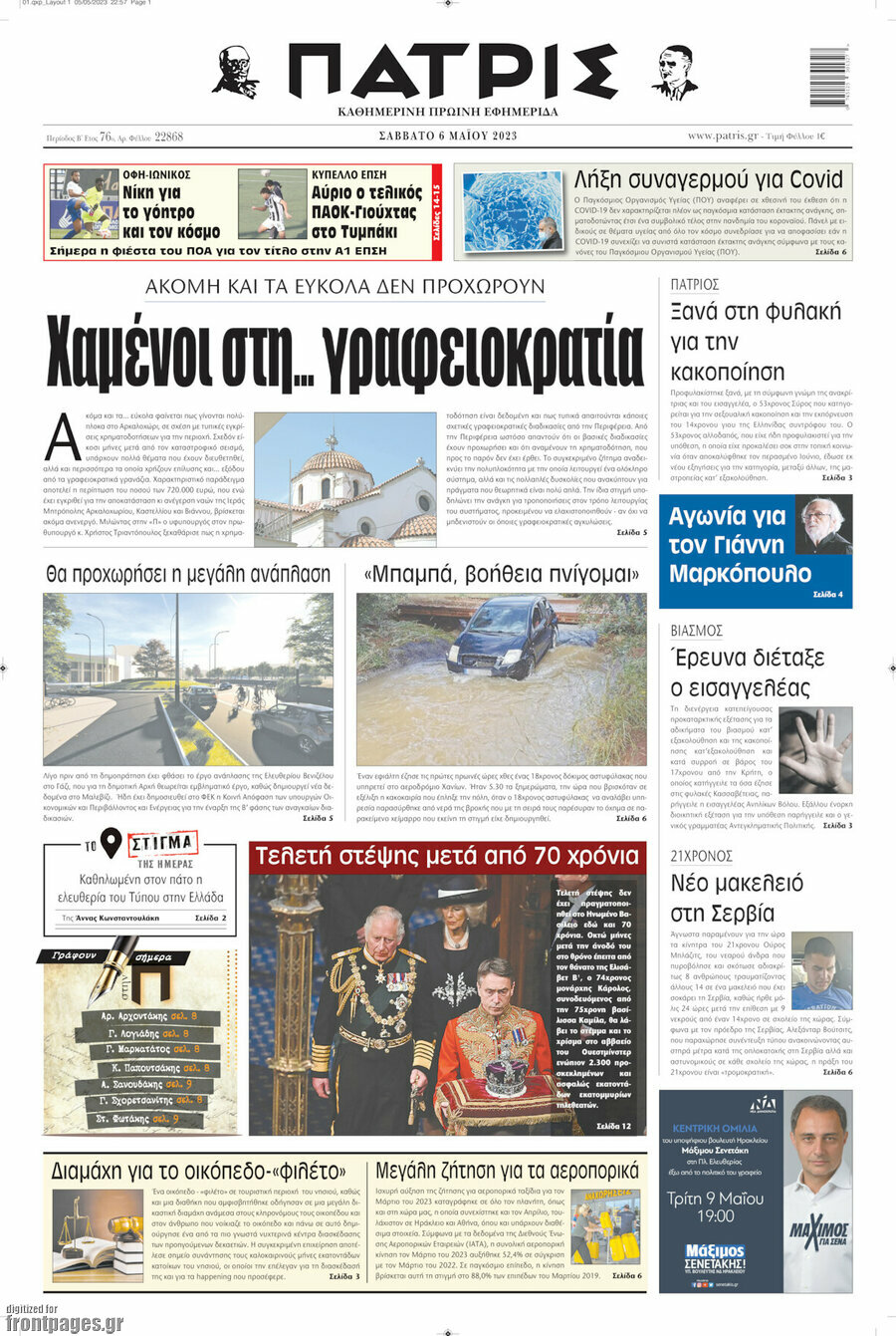 Πατρίς