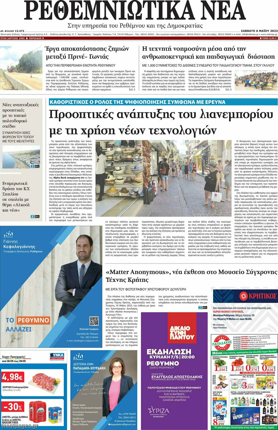 Ρεθεμνιώτικα Νέα