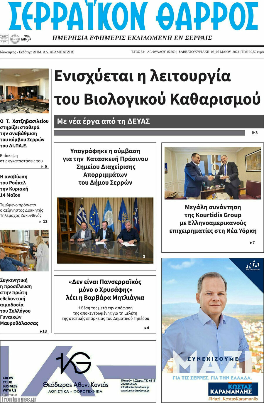 Σερραϊκόν Θάρρος