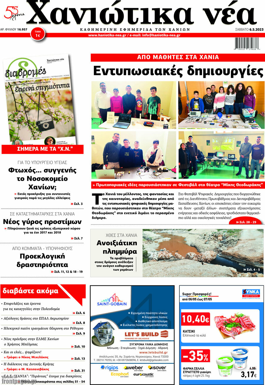 Χανιώτικα Νέα