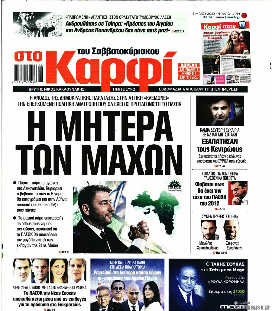 στο Καρφί
