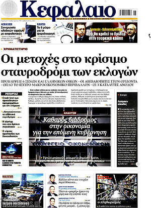 Πρωτοσέλιδο Κεφάλαιο