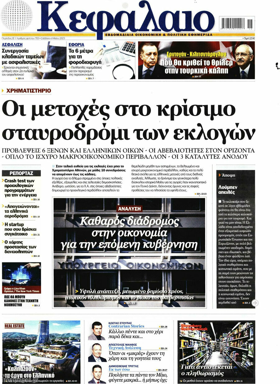 Κεφάλαιο