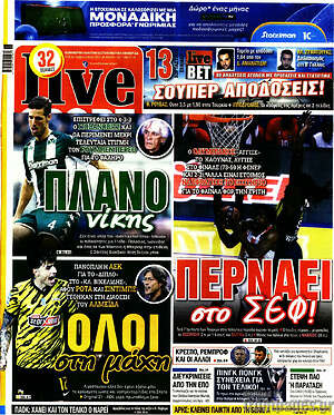Εφημερίδα Live Sport