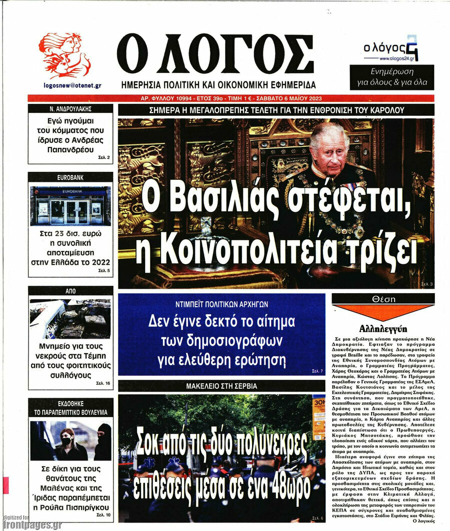 Ο Λόγος