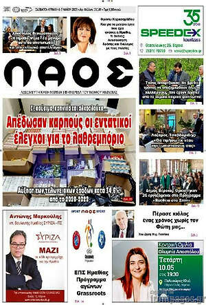 Πρωτοσέλιδο Λαός