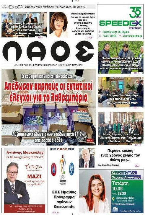 Λαός