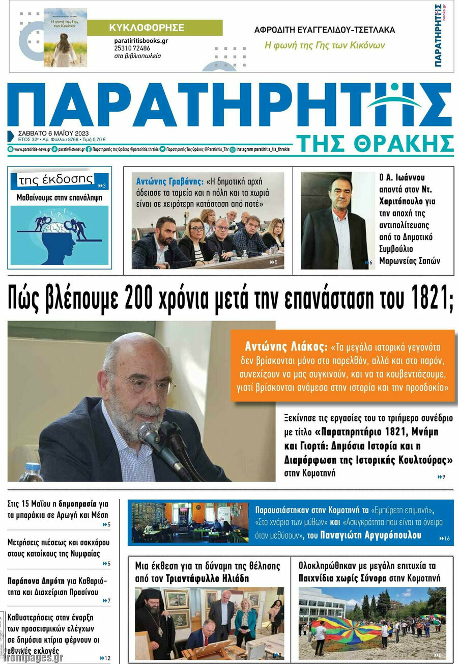 Παρατηρητής