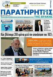 /Παρατηρητής