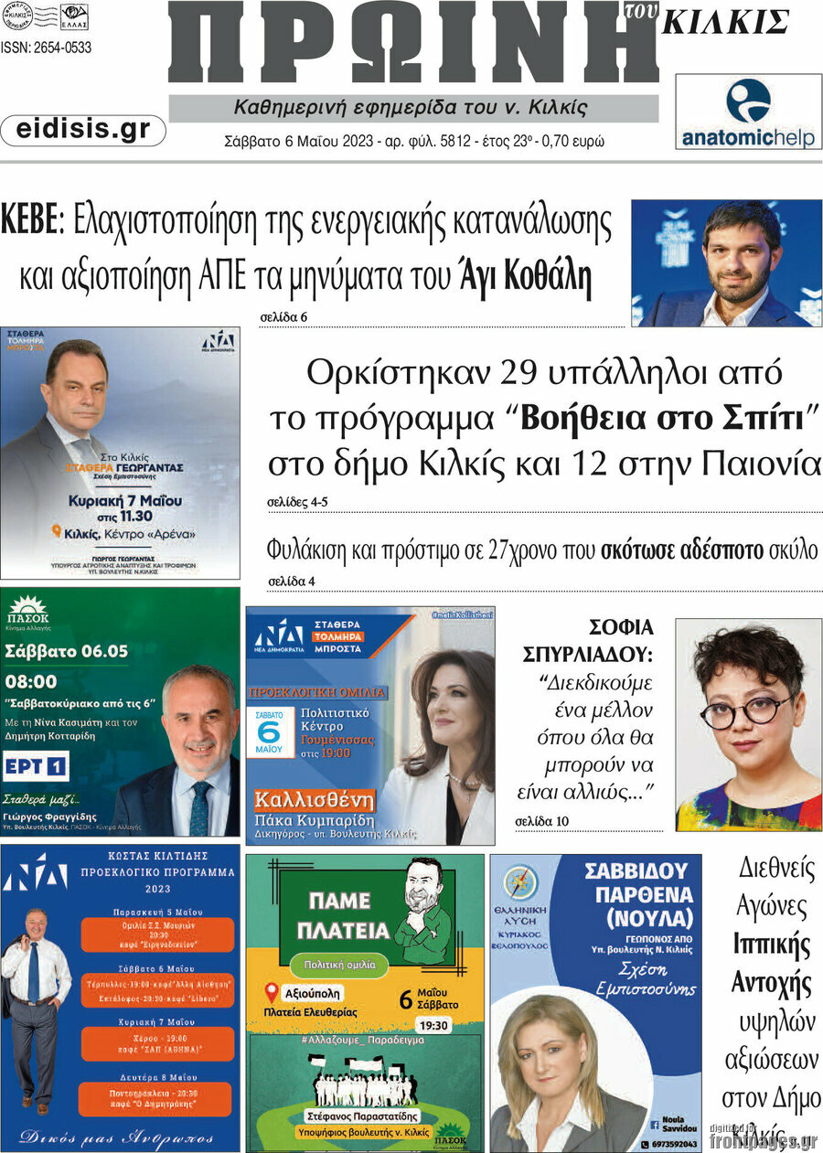 Πρωινή του Κιλκίς