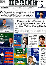 /Πρωινή του Κιλκίς