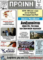 /Πρωινή Κοζάνης