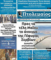 /Πτολεμαίος
