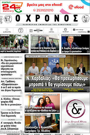 Πρωτοσέλιδο Χρόνος