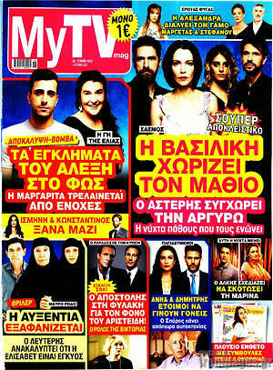 Περιοδικό MYtv