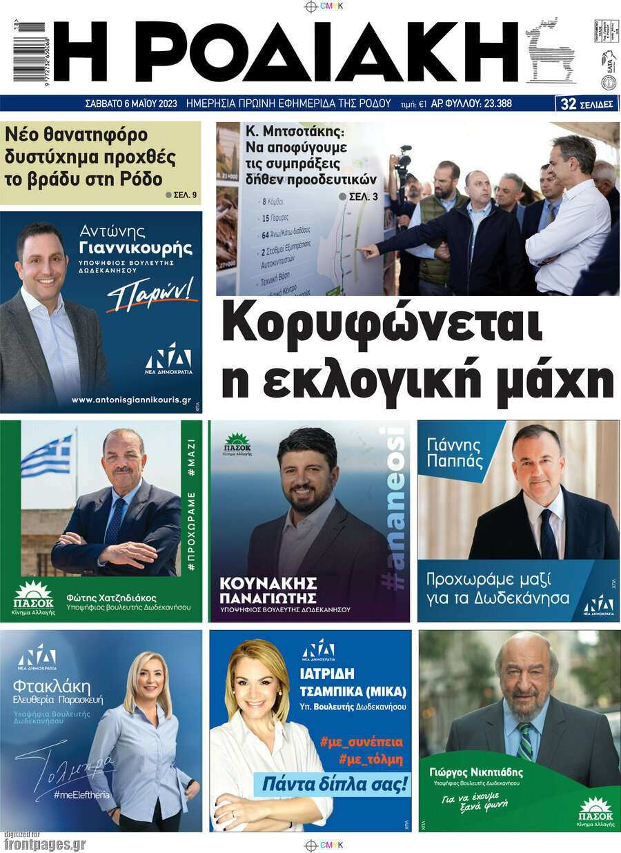 Η Ροδιακή