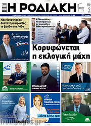 /Η Ροδιακή