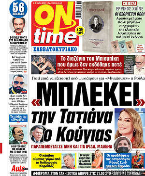Εφημερίδα ON time