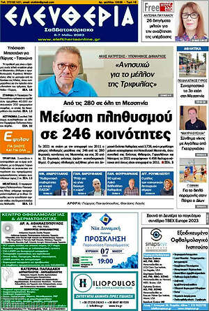 Πρωτοσέλιδο Ελευθερία