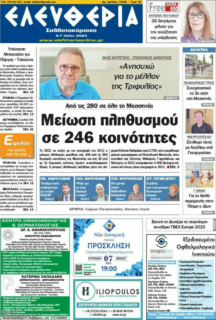 Ελευθερία