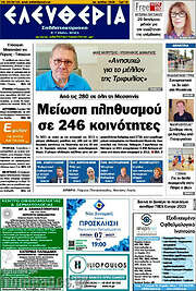 /Ελευθερία