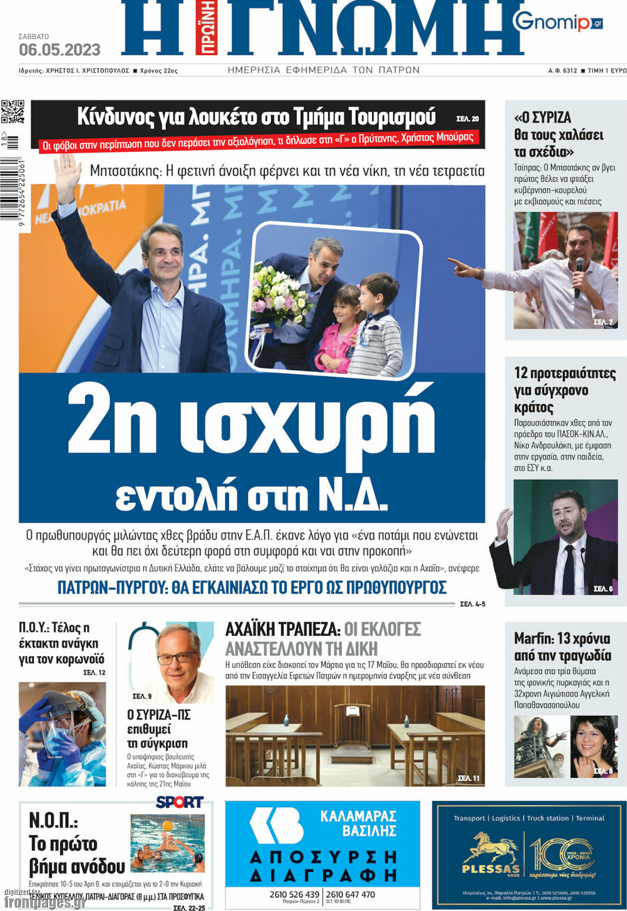 Η Γνώμη