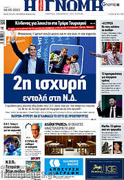 /Η Γνώμη
