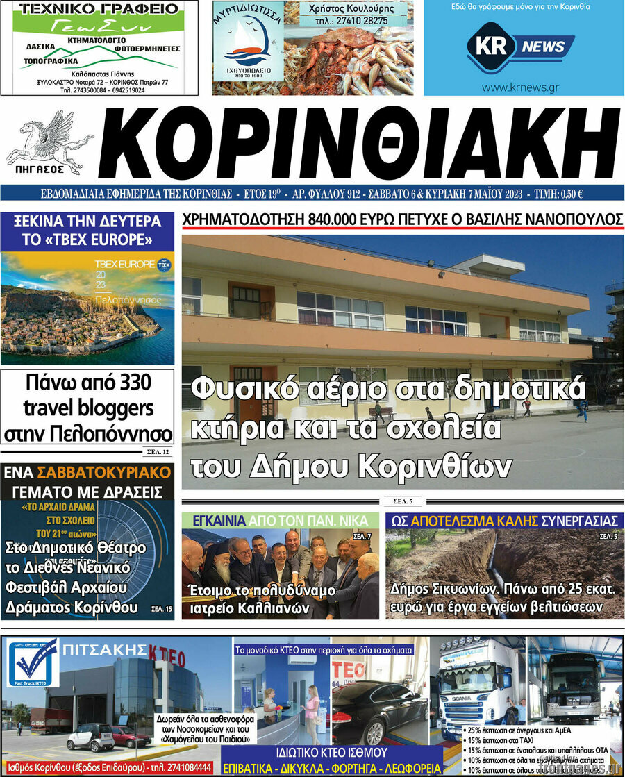 Κορινθιακή