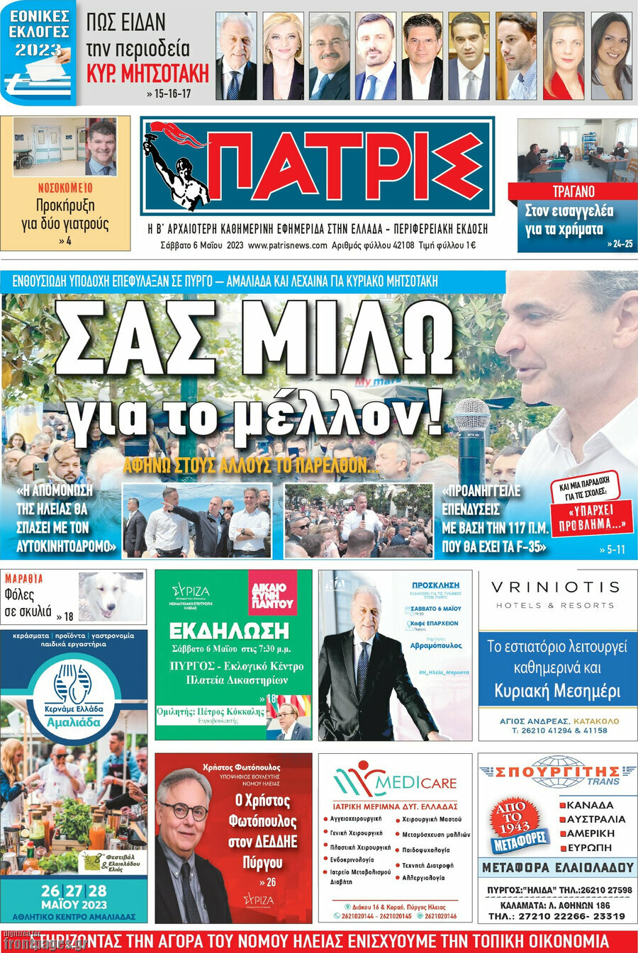 Πατρίς