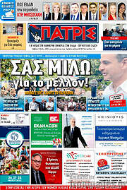 /Πατρίς