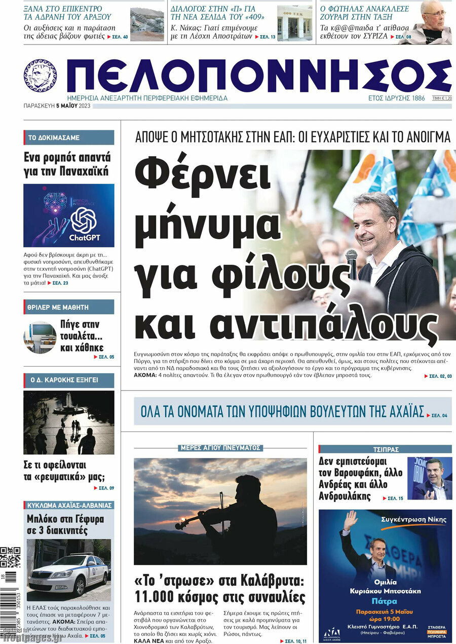 Πελοπόννησος